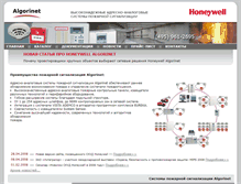 Tablet Screenshot of honeywell-fire.ru